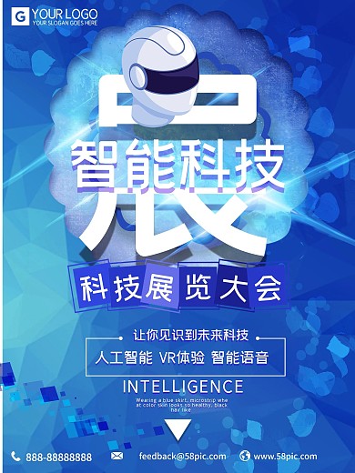 蓝色经典创意智能科技人工智能海报