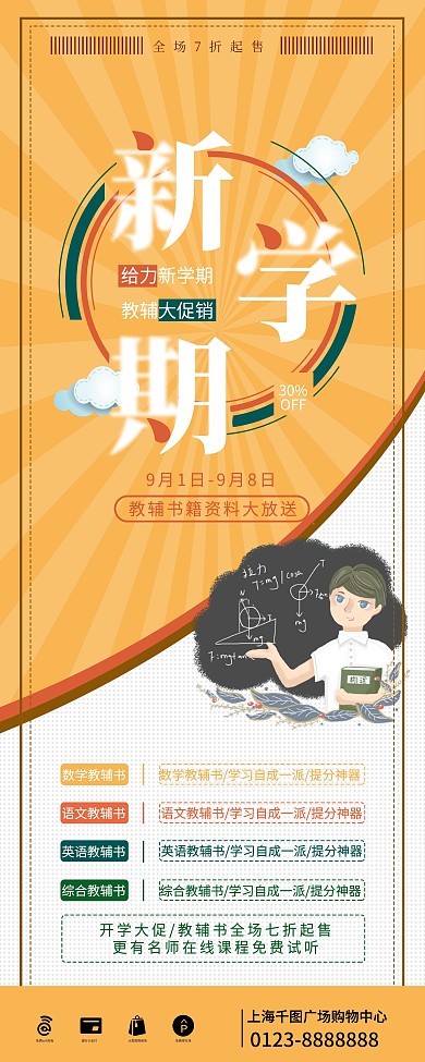 学院风黄色点状新学期教辅书促销活动展架