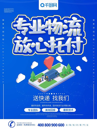 物流海报 横幅图片