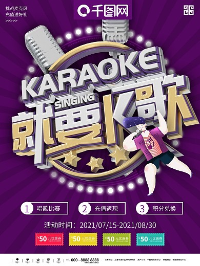 Karaoke海报文字排版设计