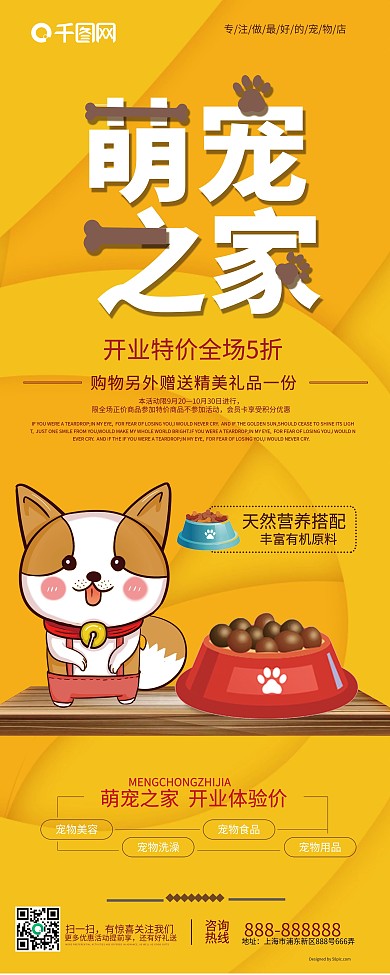 黄色宠物店萌宠之家活动海报