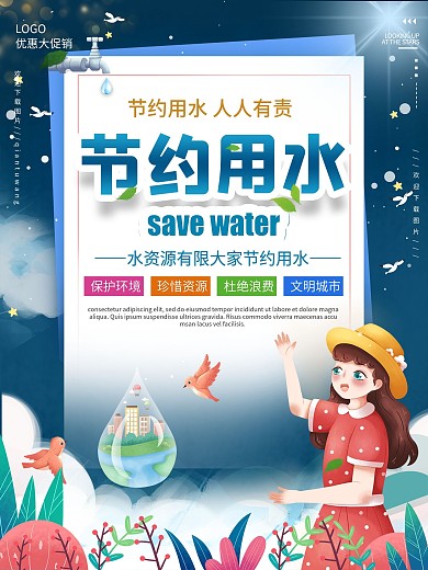世界水日保护水资源节约用水公益海报