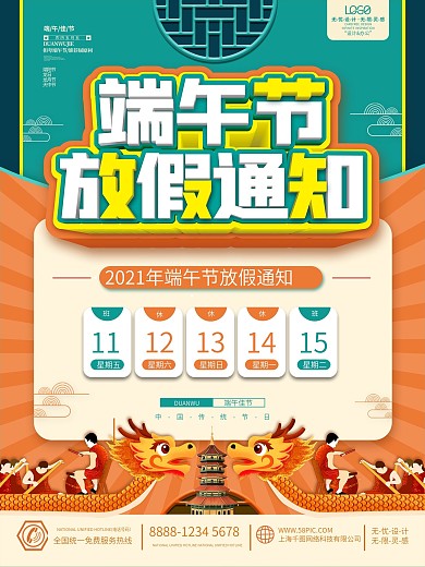 端午节放假通知海报