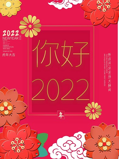你好2019红色花朵喜庆海报