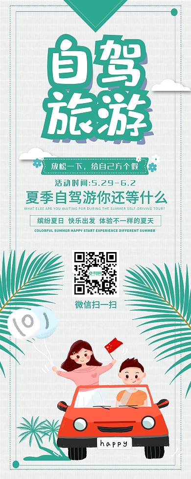 时尚大气自驾游展架