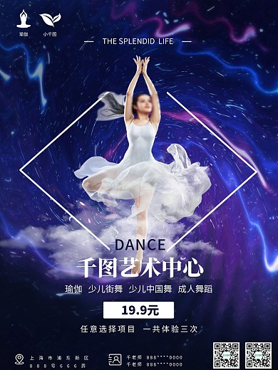 舞蹈街舞成人舞蹈少儿中国舞海报艺术中心