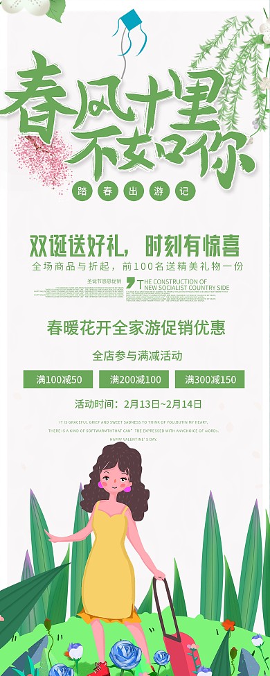 绿色出发去旅行我们去度假吧展架