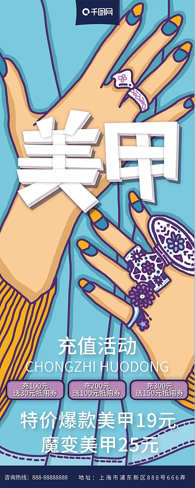 美甲店开业海报会员充值活动图片