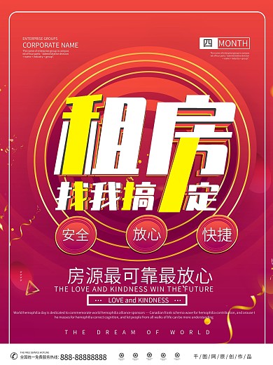 渐变简约房屋出租海报