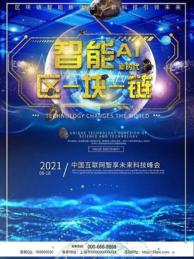 区块链蓝色科技海报