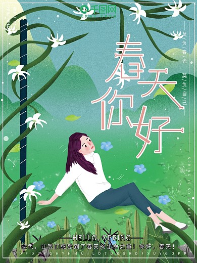 原创插画清新自然郊游女孩春天你好节日海报