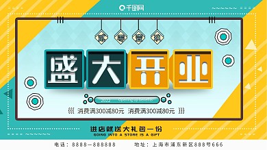 2022盛大开业促销展板