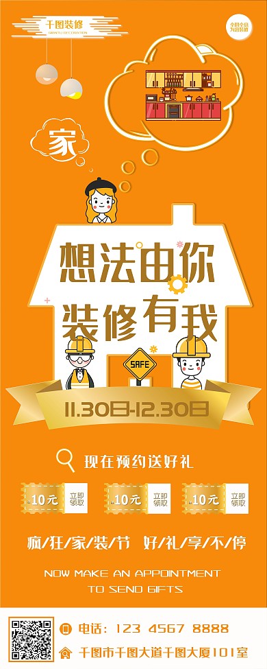 房屋装修展架易拉宝