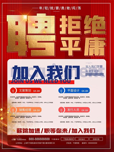 原创招聘创意文字排版海报