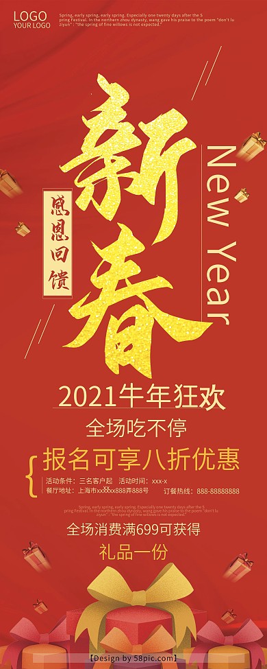 新春红色喜庆促销节日展架