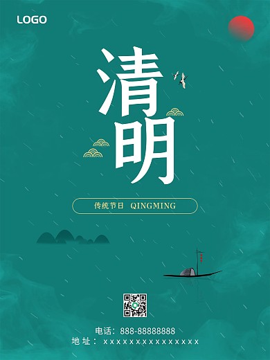 2022清明节中国风简约宣传海报