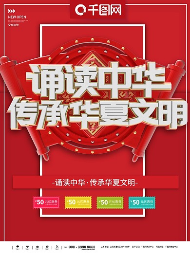 经典诵读海报