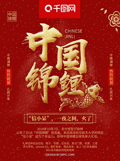 红色喜庆中国锦鲤商业宣传海报