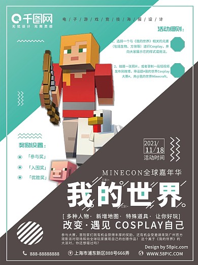 创意几何我的世界Cosplay游戏海报