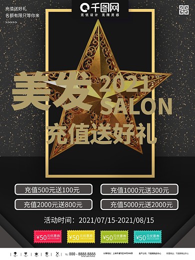 理发美发美女海报