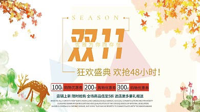 2018双十一狂欢盛典海报