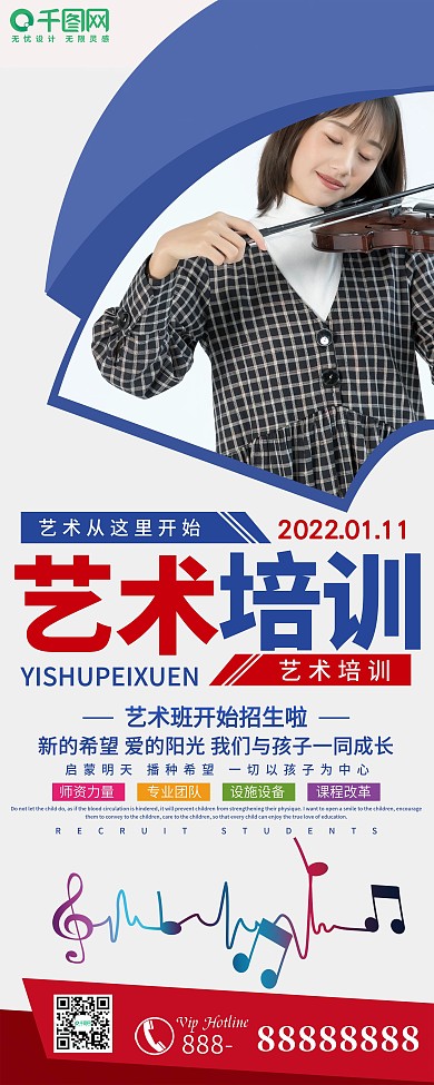 简约艺术培训班招生展架