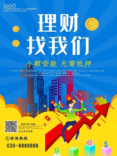 投资理财海报