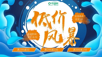 清新蓝色底价风暴促销展板横版海报