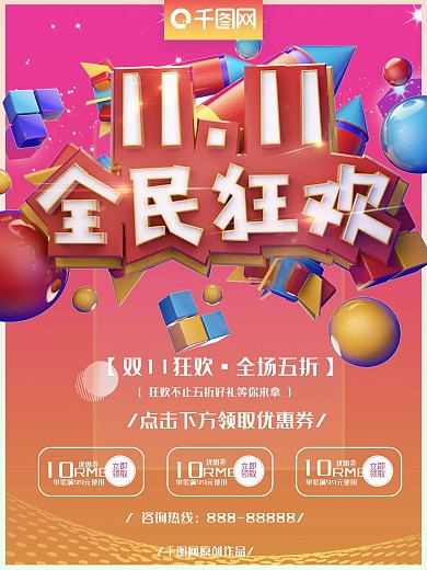 双十一全民狂欢C4D海报