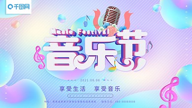 音乐节蓝紫色渐变小清新商业海报