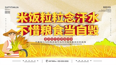 节约展板图片