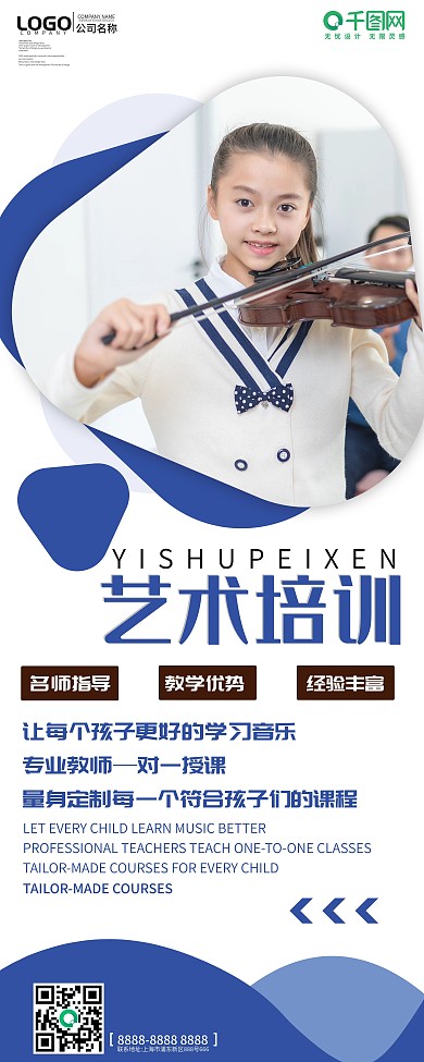 创意艺术培训班招生展架设计