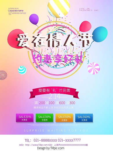 爱在情人节粉色促销海报设计PSD模版