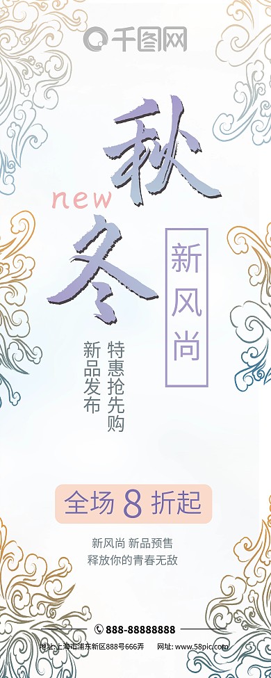 浅色浪漫秋冬促销展架