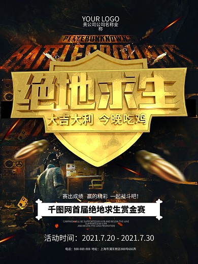 创意大气暗金绝地求生吃鸡C4D游戏海报