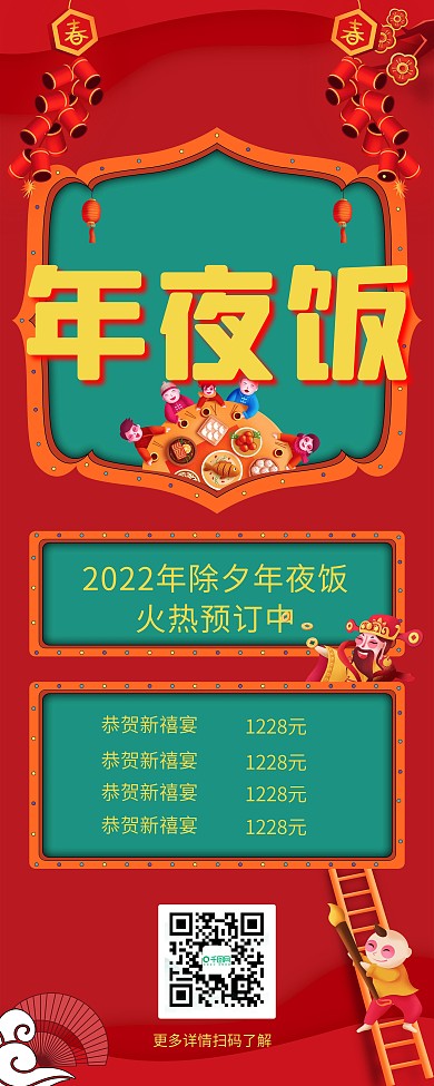 牛年新年春节小年夜年夜饭预定喜庆风展架