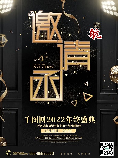 时尚高端黑色邀请函海报