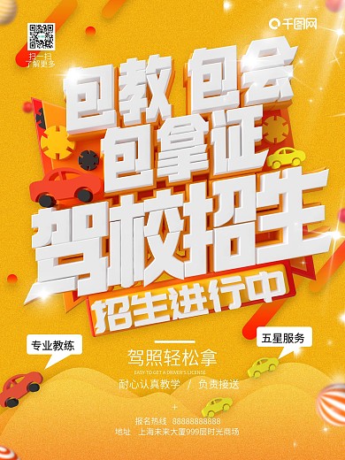 原创大气创意黄色亮眼驾校招生宣传海报