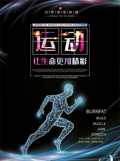 跑步锻炼运动奔跑海报设计