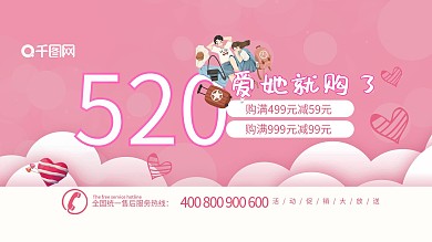 情人节520甜蜜促销展板