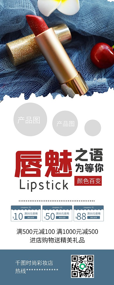 时尚简约彩妆口红促销X展架易拉宝
