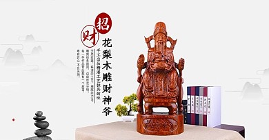 装饰品摆件木质木雕banner