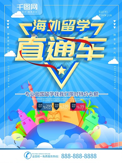 简约蓝色立体字海外留学宣传海报