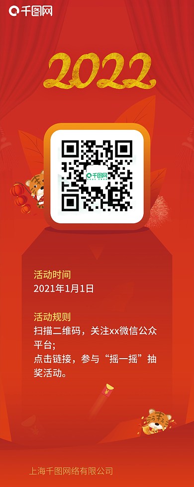 年庆摇一摇活动易拉宝展架