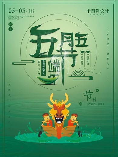 5月5日端午节宣传海报