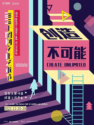 艺术节海报几何拼接创意海报