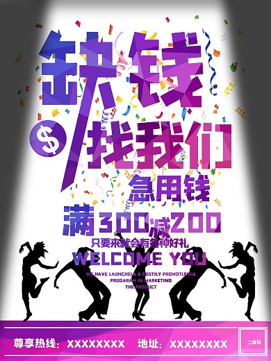 商业贷款信贷金融海报设计