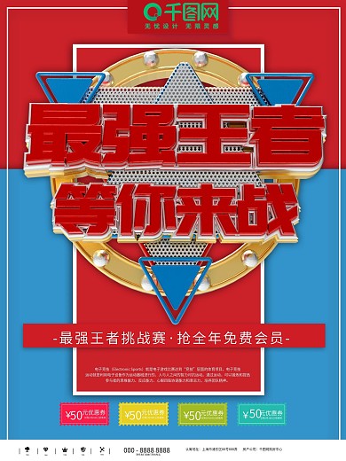 最强王者等你来战游戏海报psd分层素材