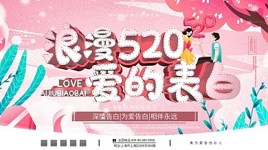 原创C4D主题表白日为爱表白宣传展板