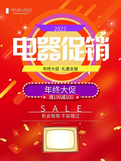 红色创意简约电器促销宣传海报